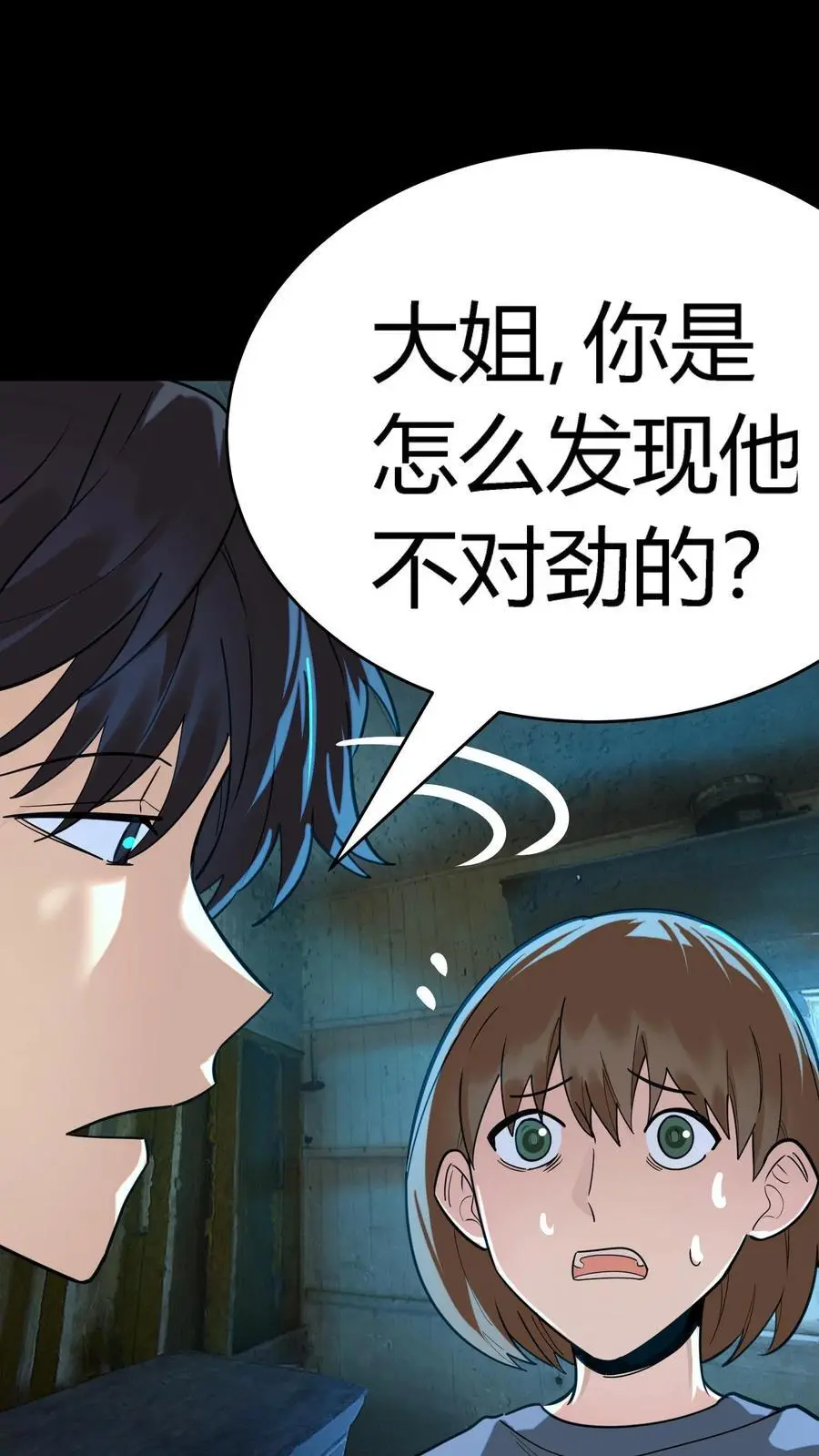 第225话 原来是鬼气附体的假身！ 第26页