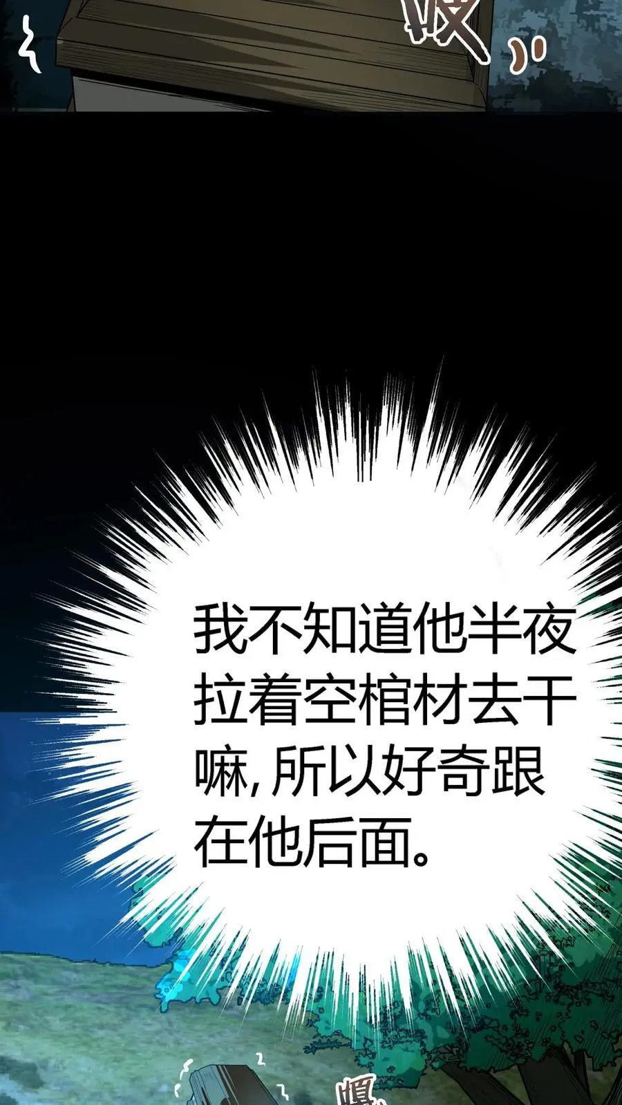 第225话 原来是鬼气附体的假身！ 第30页