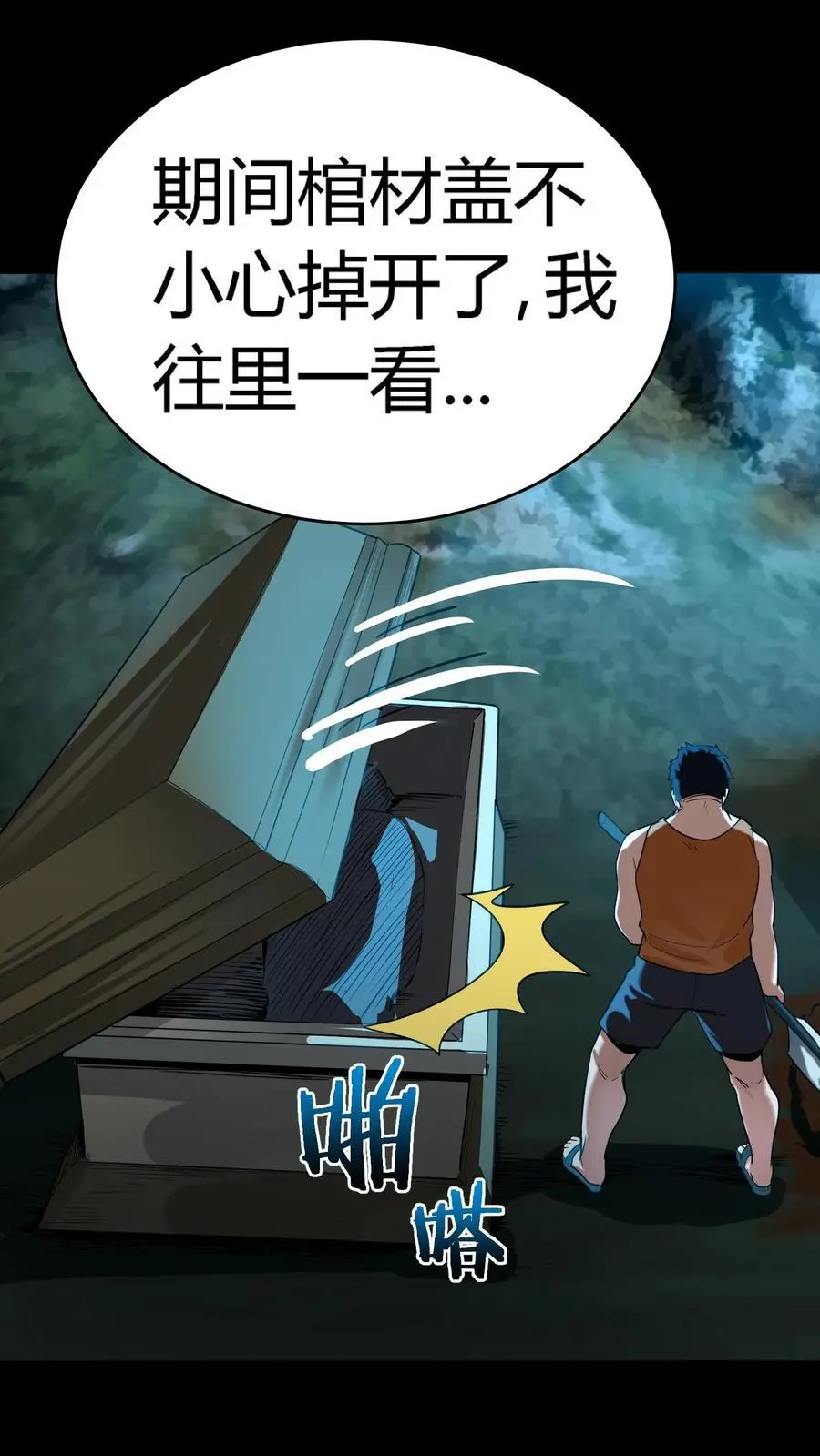 第225话 原来是鬼气附体的假身！ 第32页