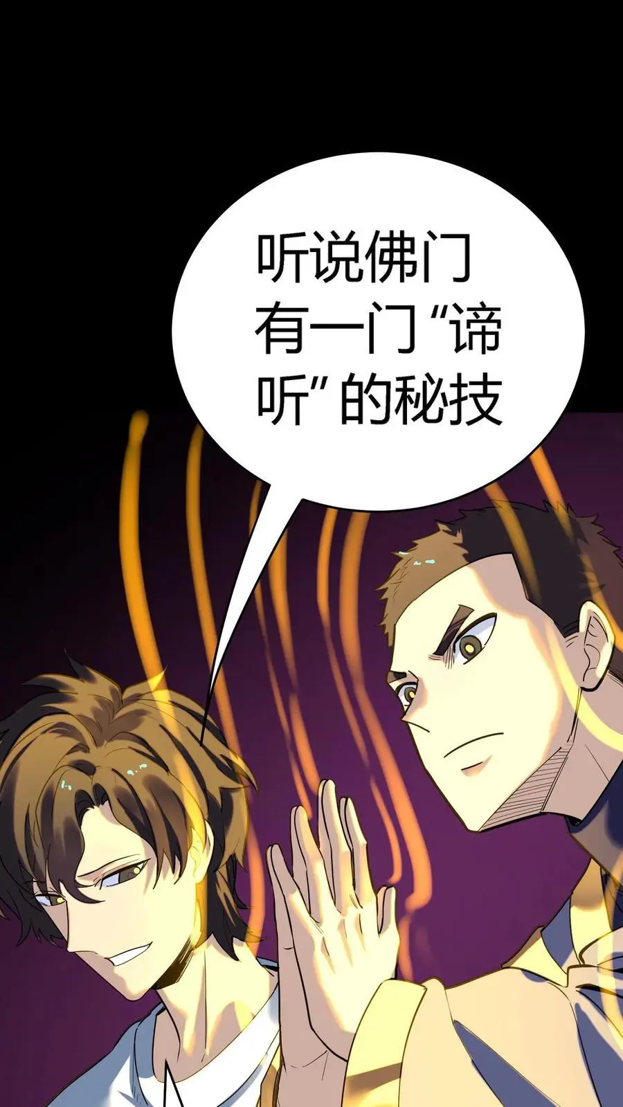 第225话 原来是鬼气附体的假身！ 第42页