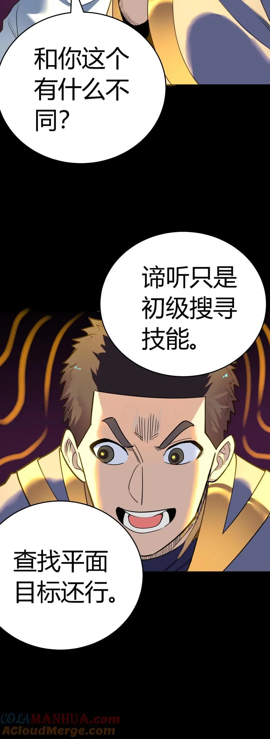 第225话 原来是鬼气附体的假身！ 第43页