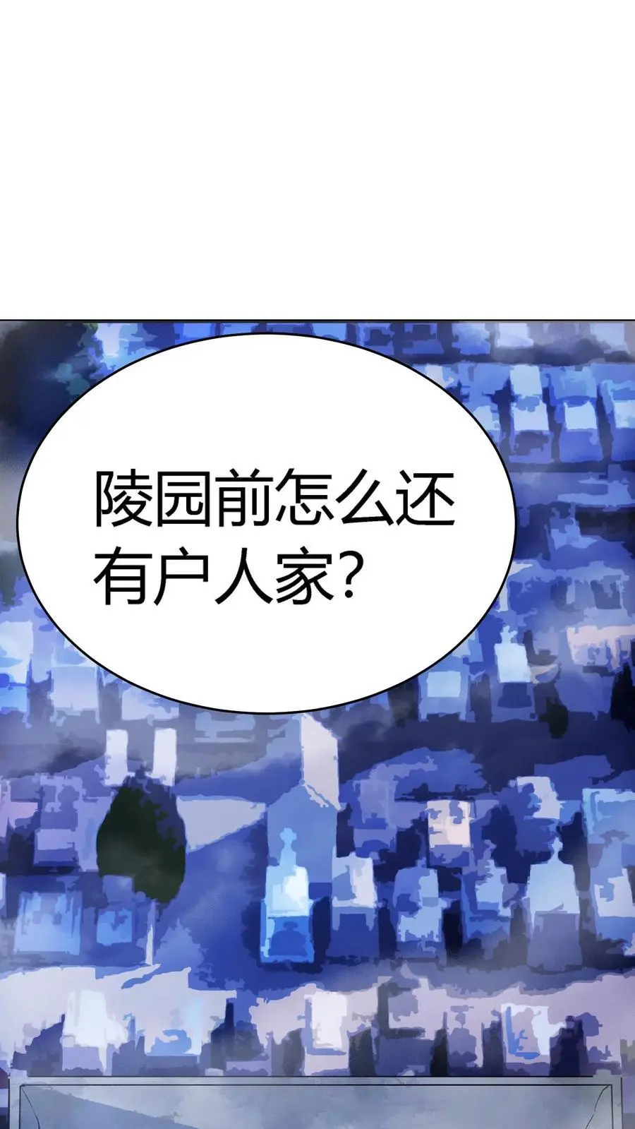 第224话 棺材匠家的疯批老婆 第2页