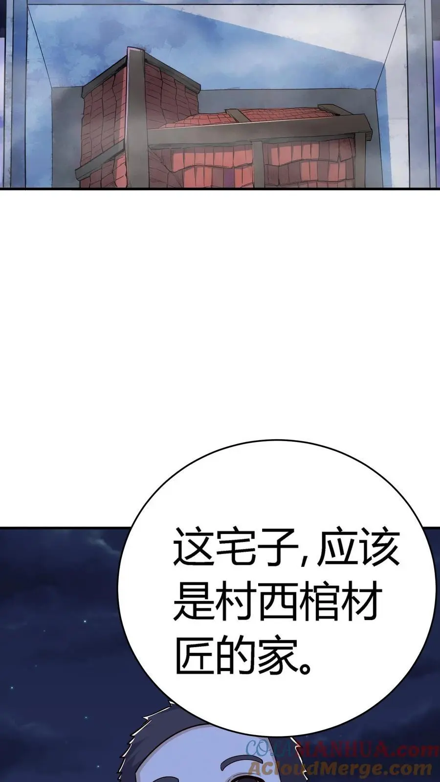第224话 棺材匠家的疯批老婆 第3页