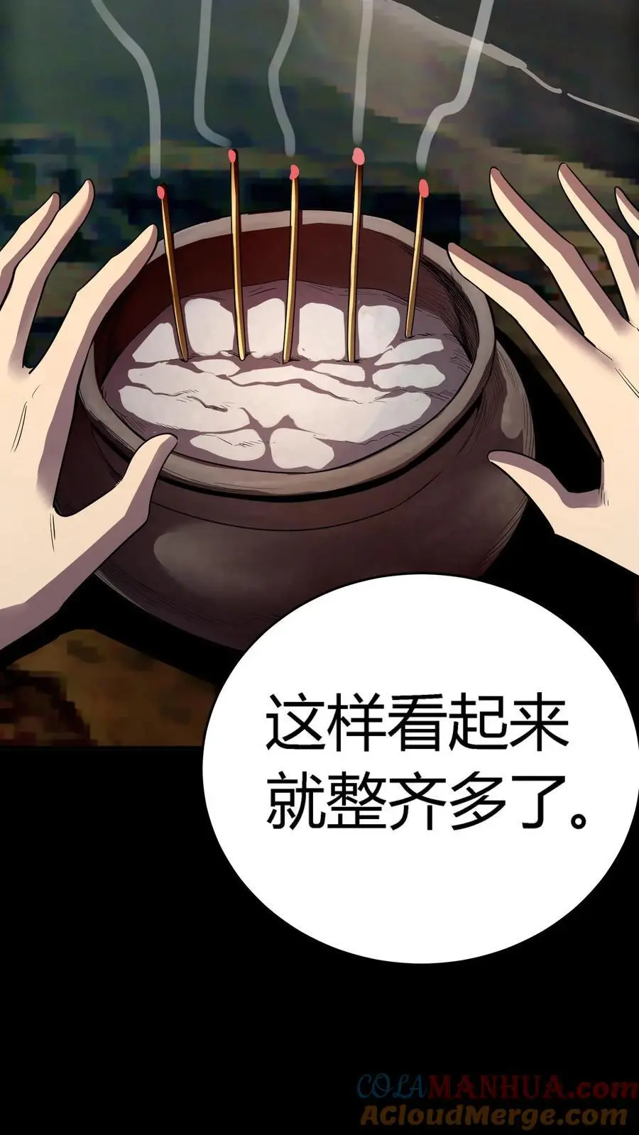 第224话 棺材匠家的疯批老婆 第11页