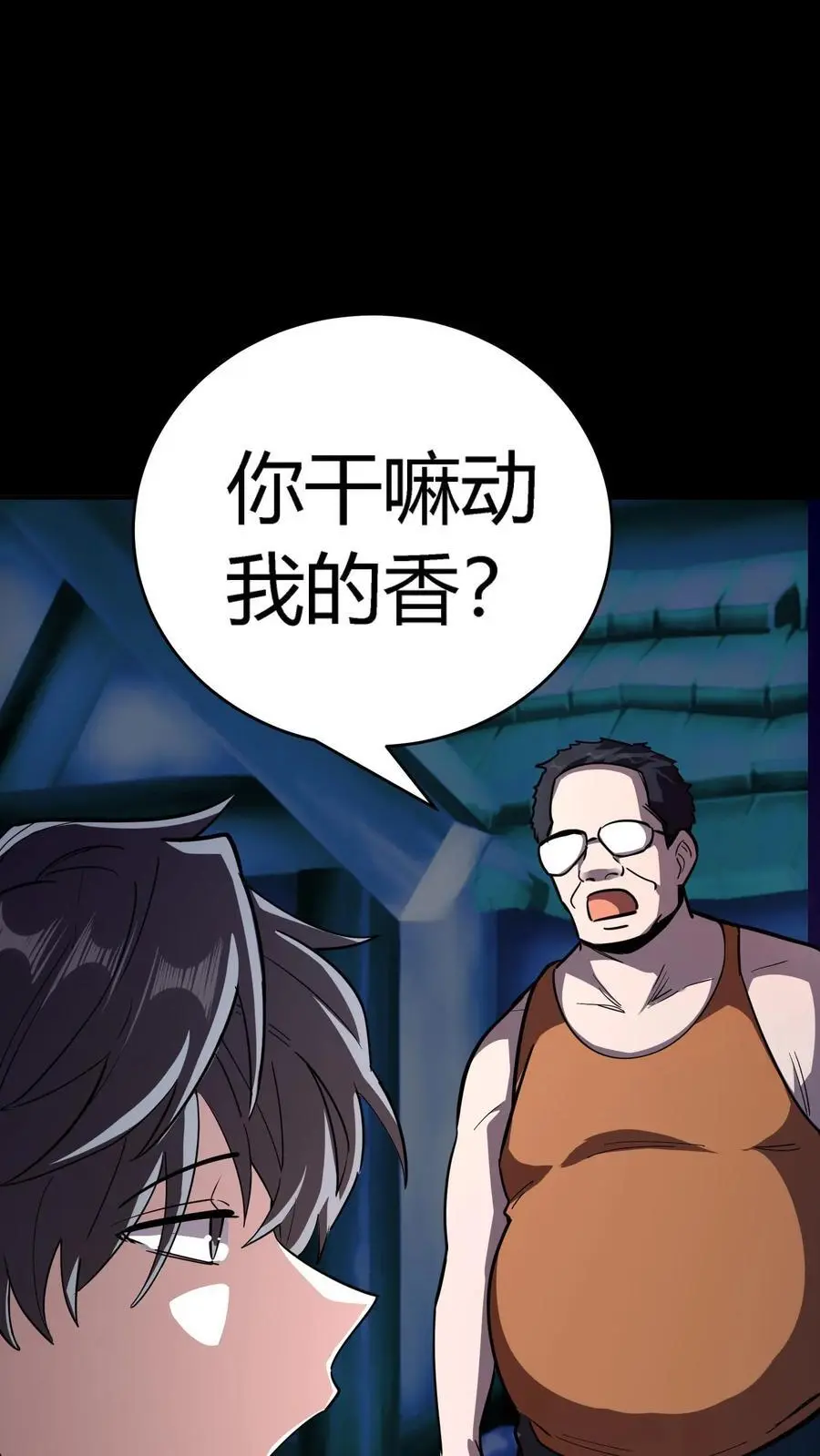 第224话 棺材匠家的疯批老婆 第12页