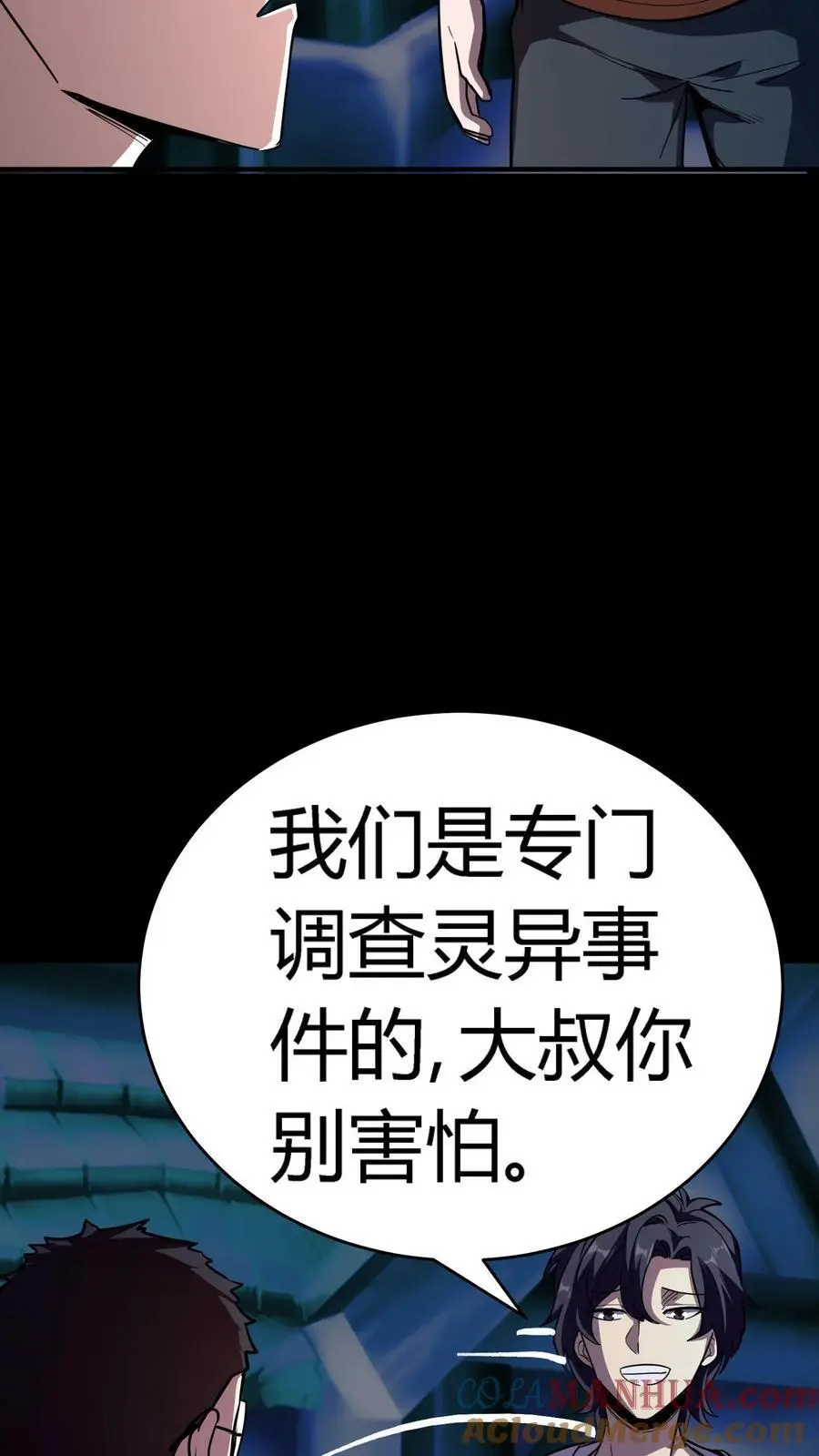 第224话 棺材匠家的疯批老婆 第13页