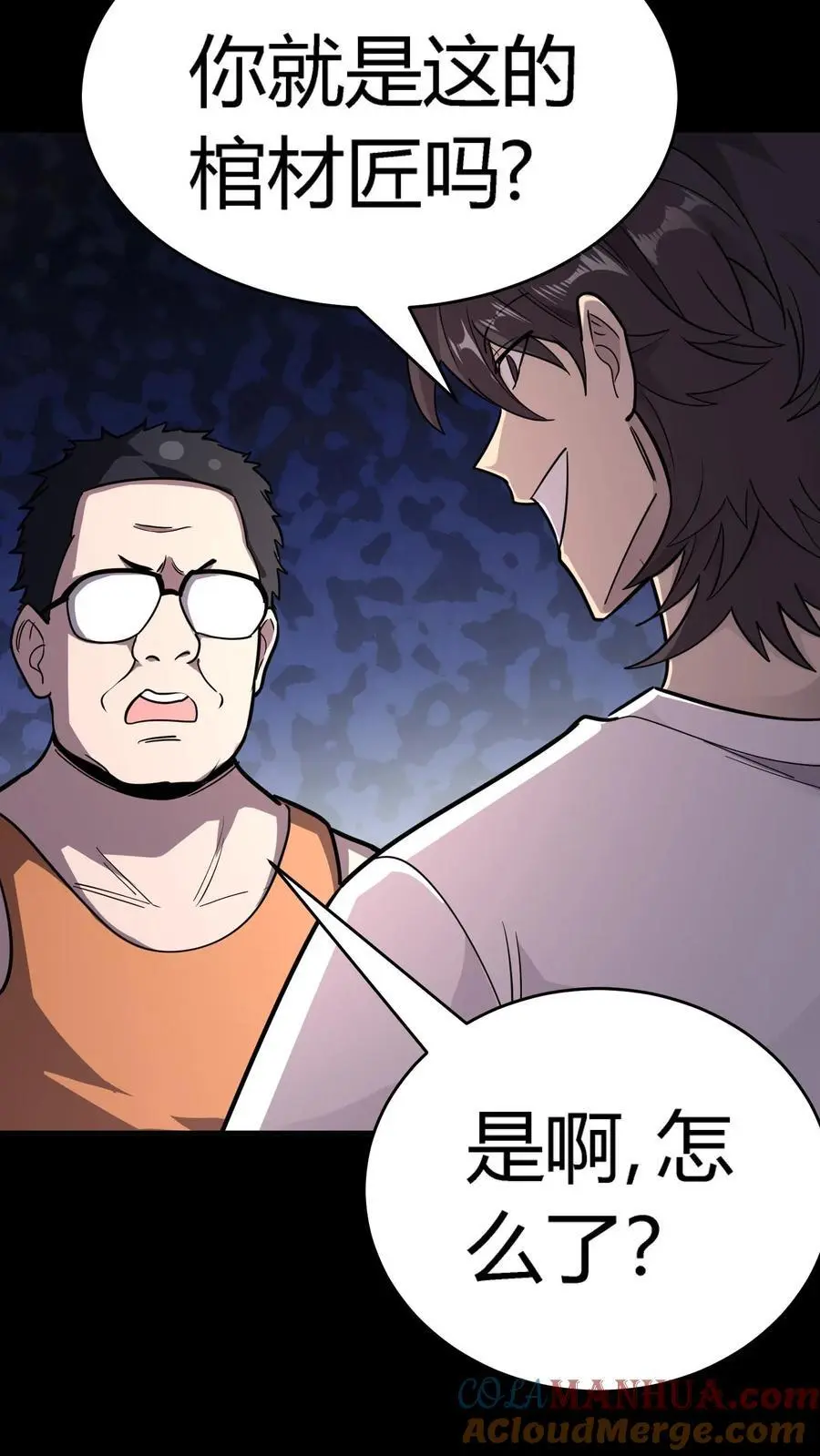 第224话 棺材匠家的疯批老婆 第15页