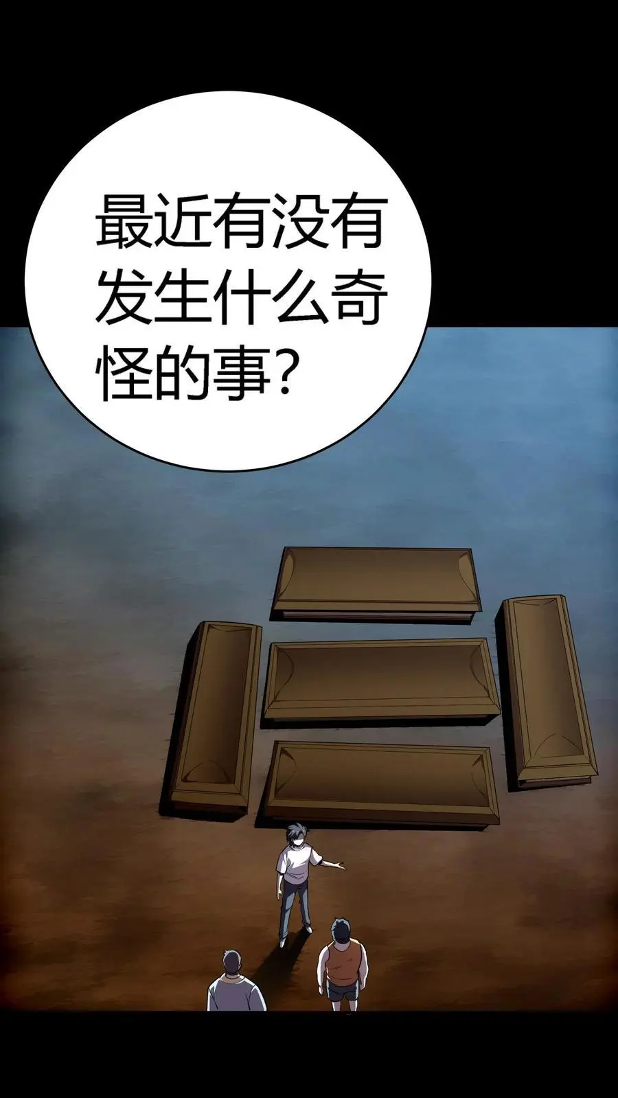 第224话 棺材匠家的疯批老婆 第16页