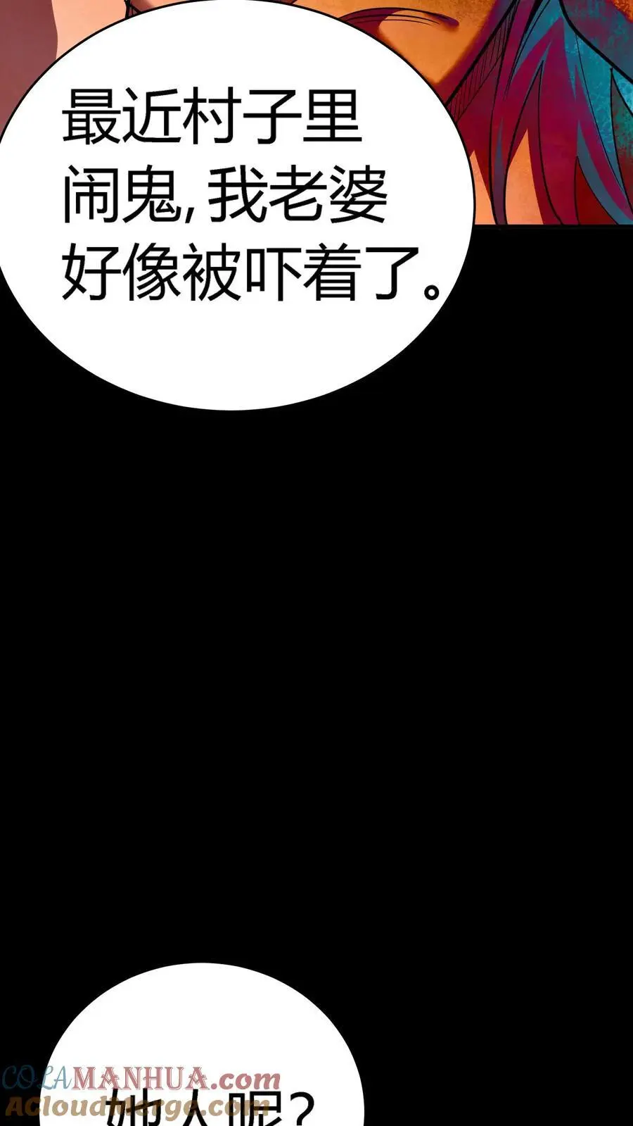 第224话 棺材匠家的疯批老婆 第19页