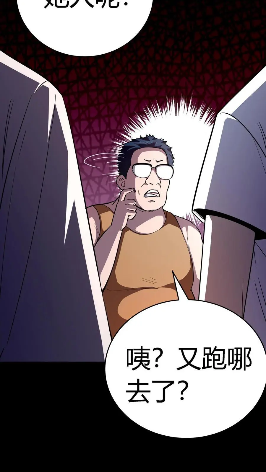 第224话 棺材匠家的疯批老婆 第20页
