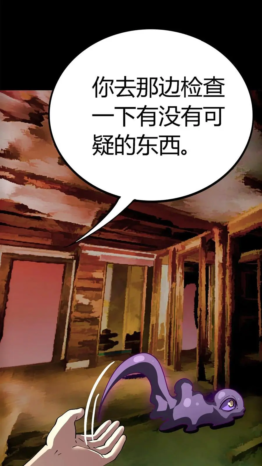 第224话 棺材匠家的疯批老婆 第26页