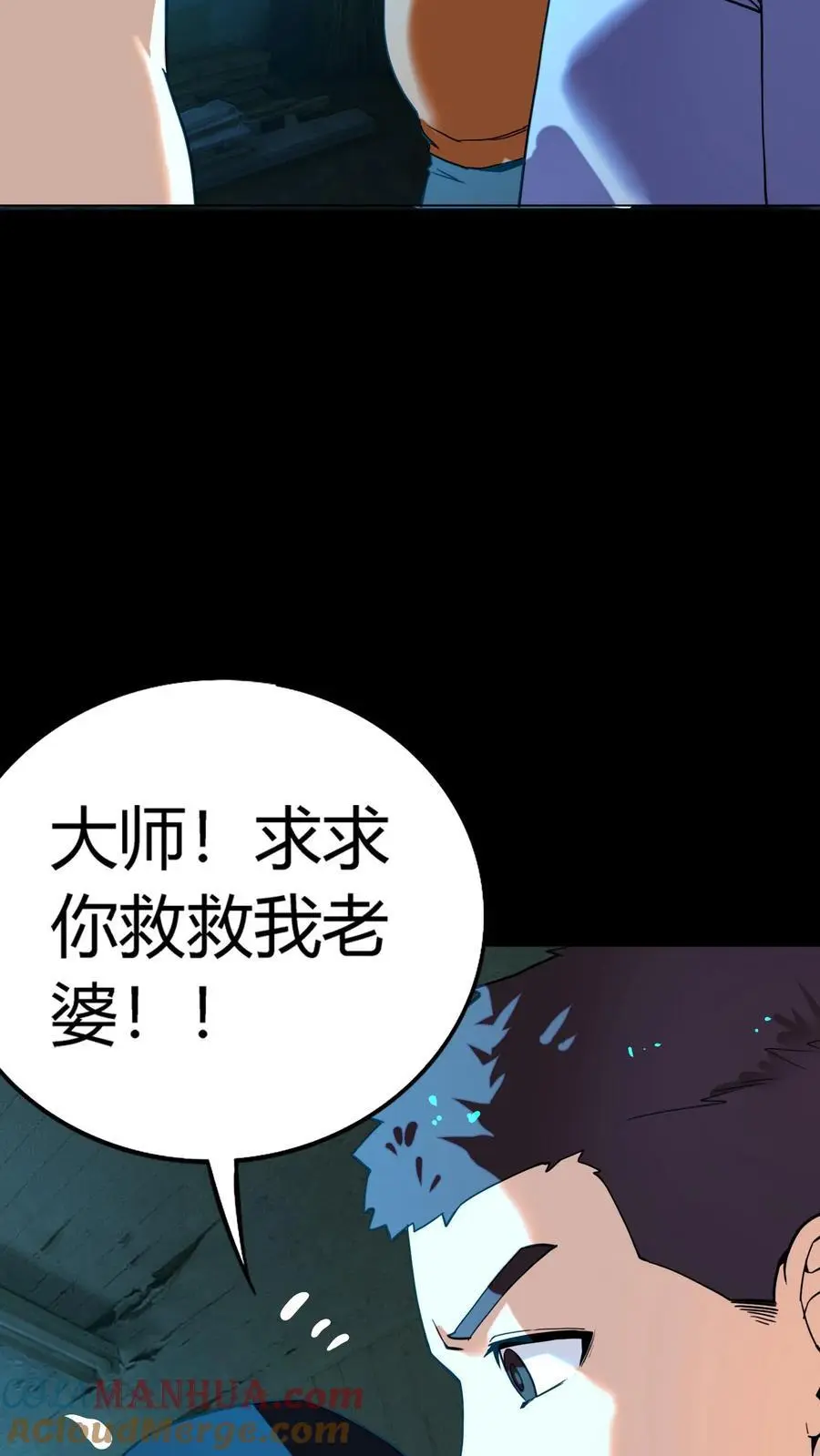 第224话 棺材匠家的疯批老婆 第41页