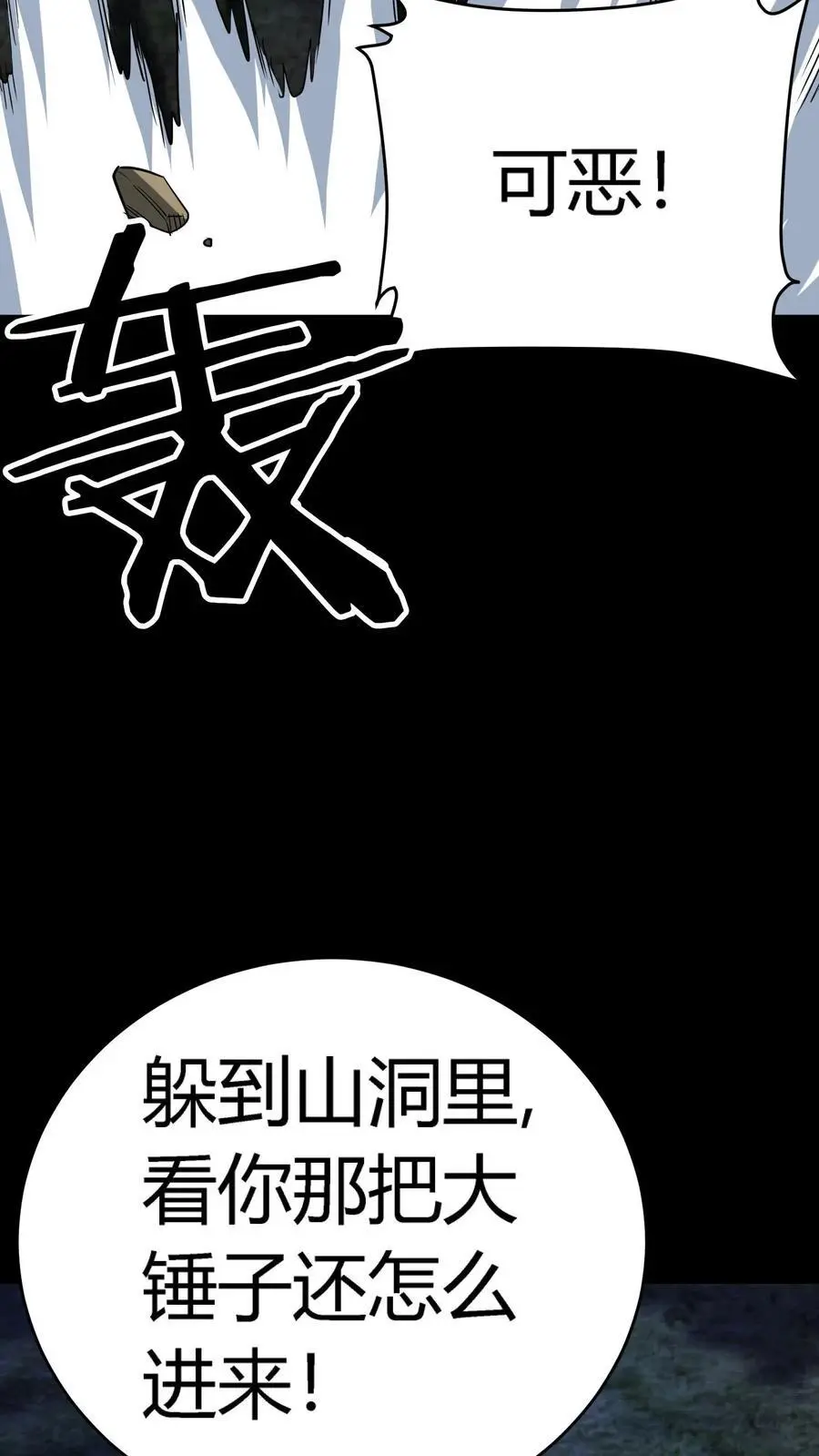 第223话 大锤轰踏小洞穴 第3页