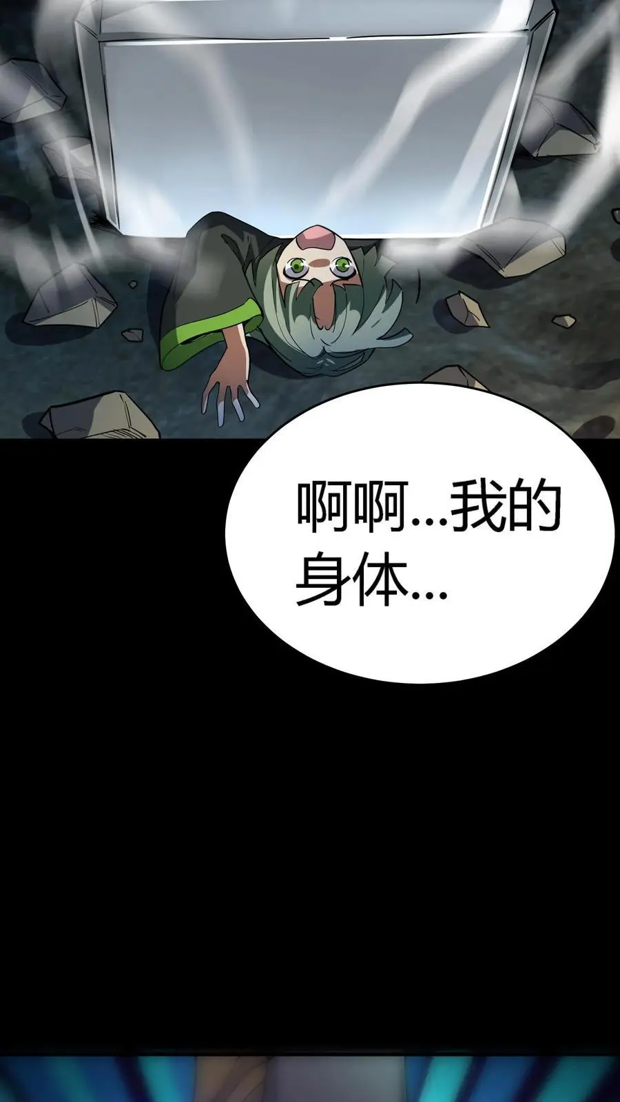 第223话 大锤轰踏小洞穴 第23页
