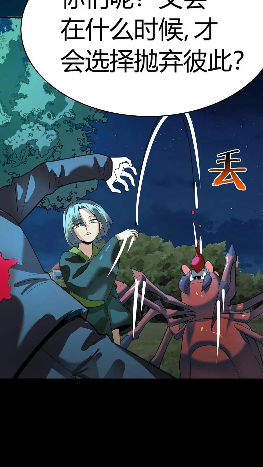 第222话 这是谁的部将？好厉害的锤子！ 第8页