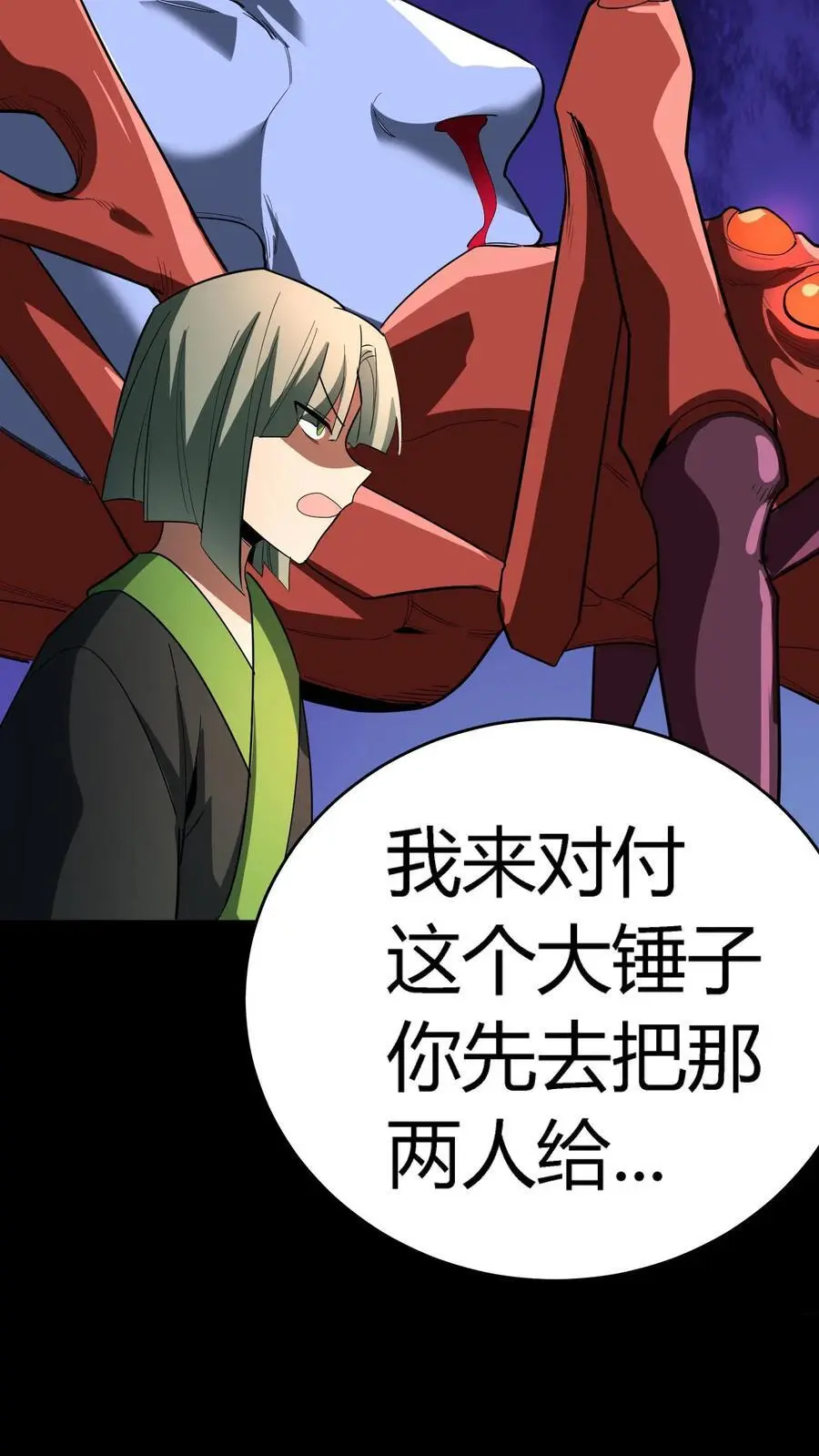 第222话 这是谁的部将？好厉害的锤子！ 第26页