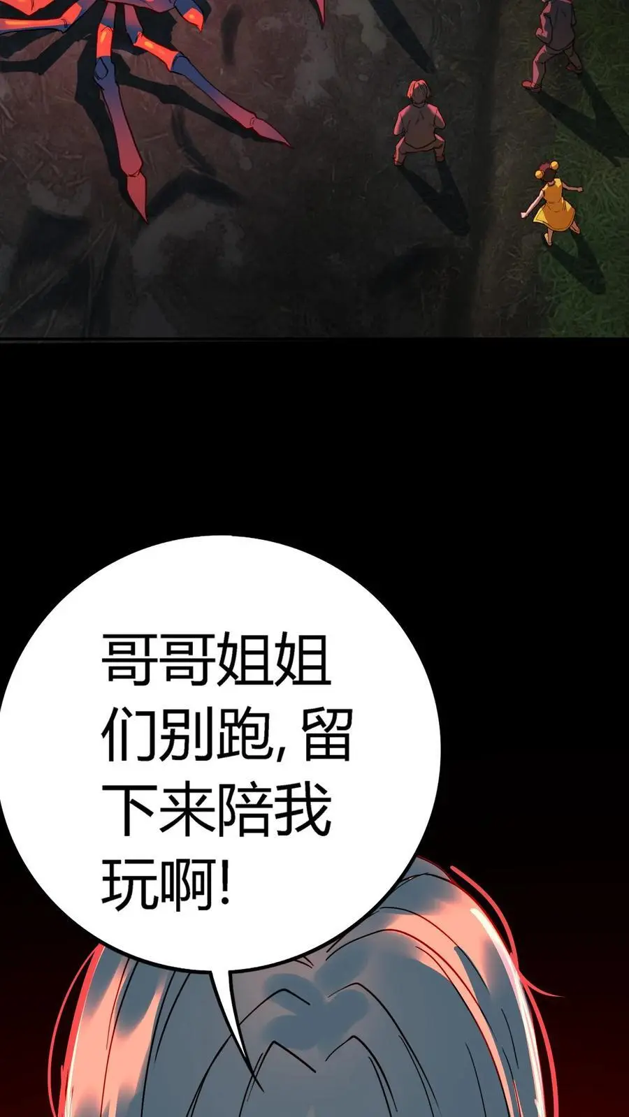 第221话 生死抉择的背叛！ 第8页
