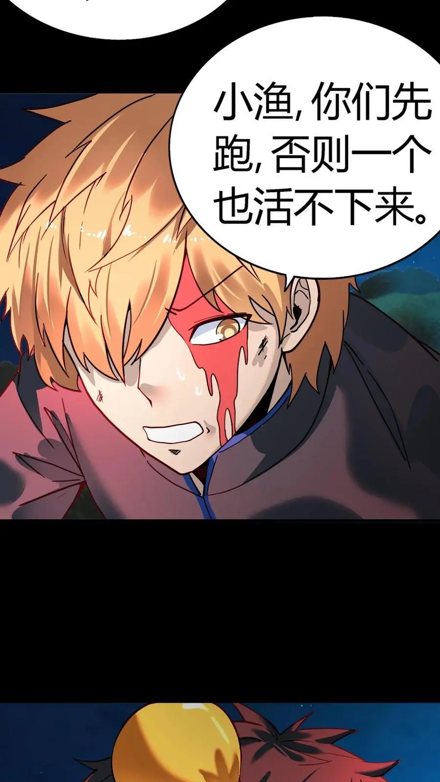 第221话 生死抉择的背叛！ 第12页