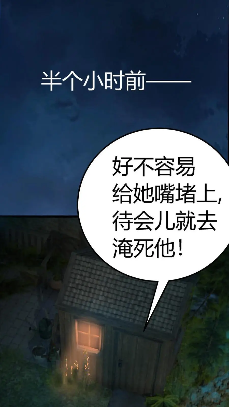 第221话 生死抉择的背叛！ 第16页