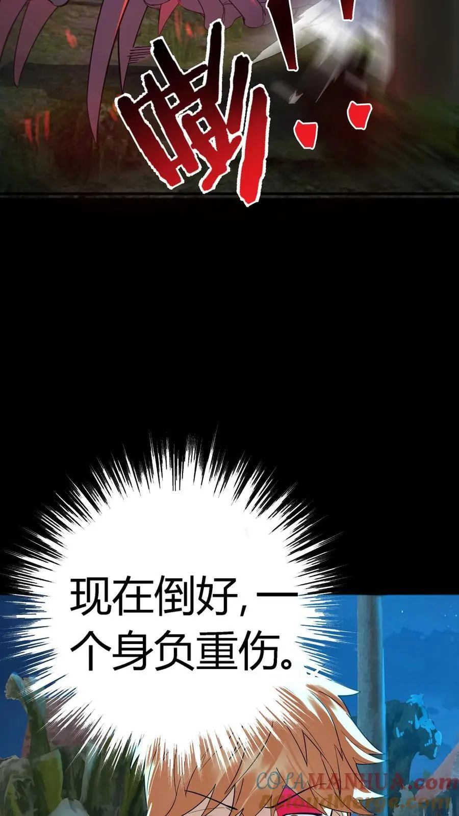 第221话 生死抉择的背叛！ 第31页