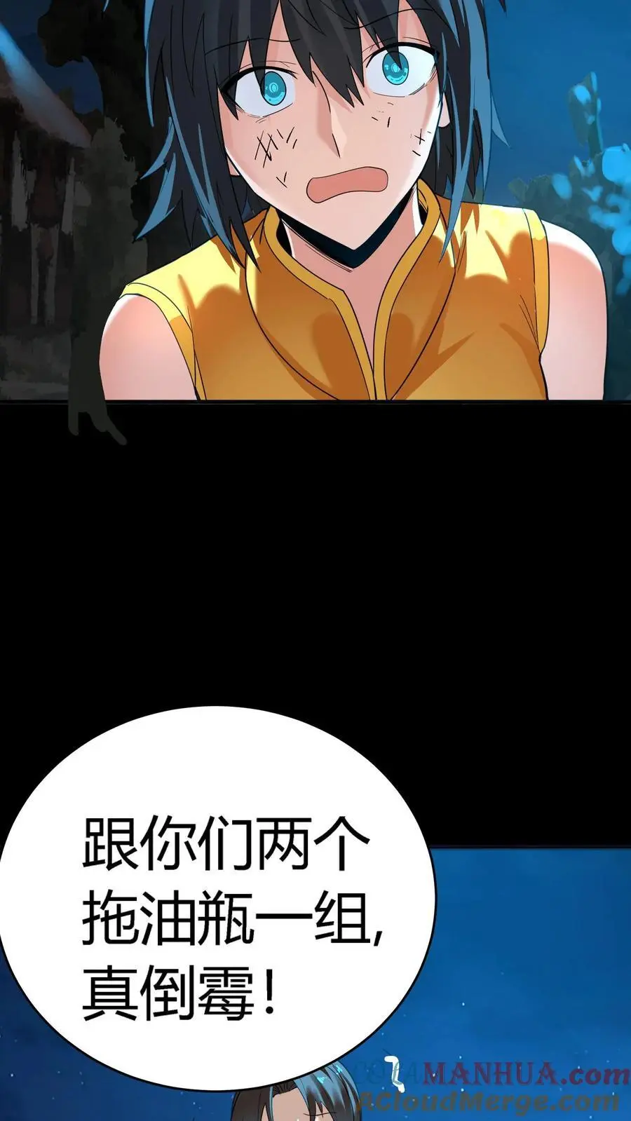 第221话 生死抉择的背叛！ 第33页