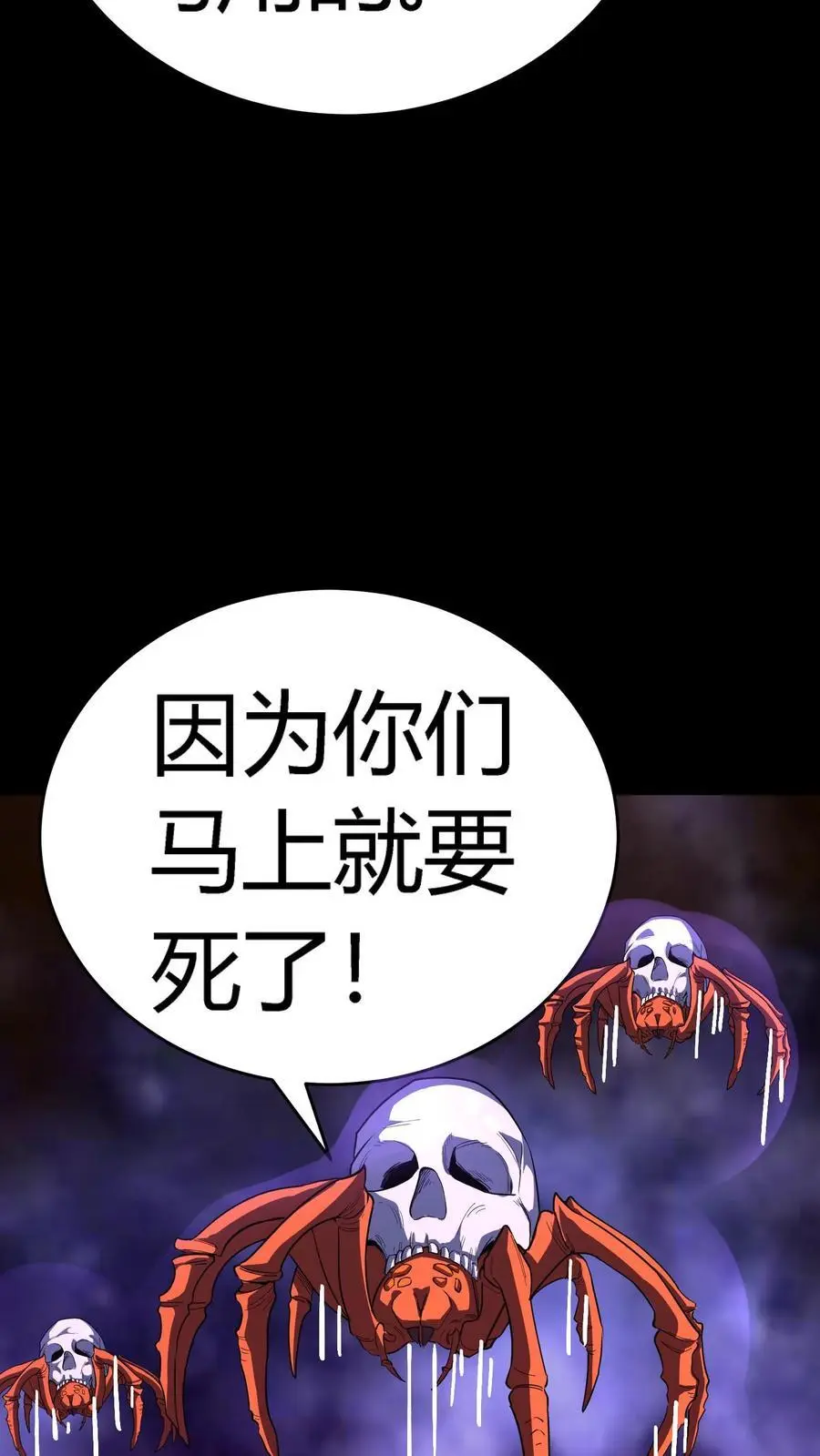 第220话 邪恶的人头蜘蛛鬼 第6页