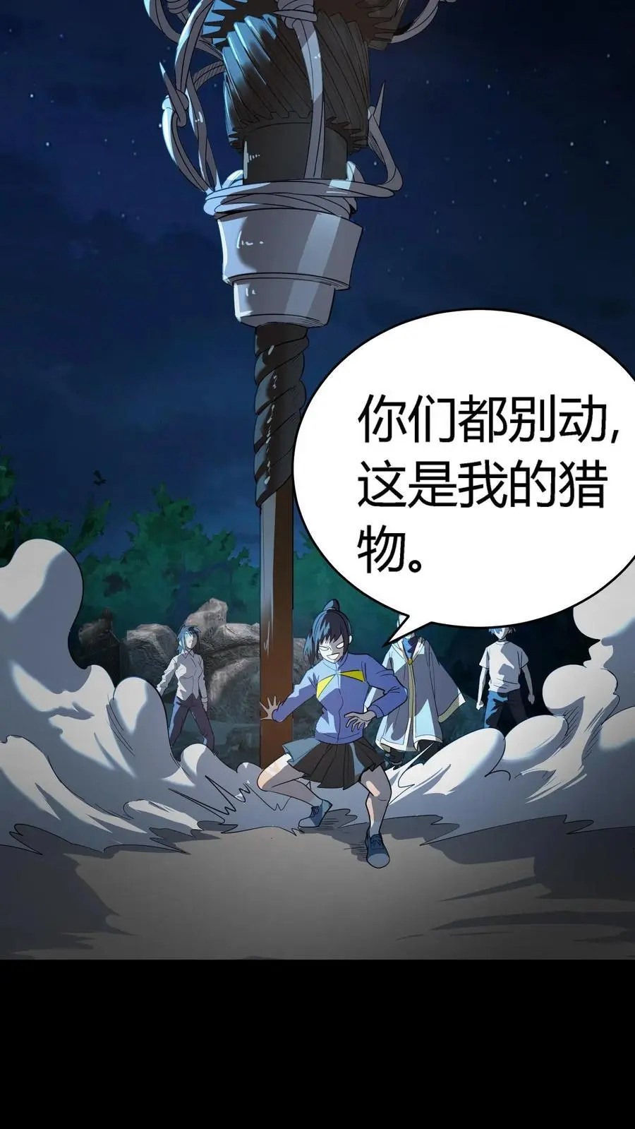 第219话 协力杀鬼 第8页