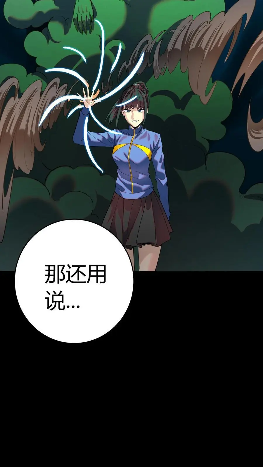 第219话 协力杀鬼 第32页