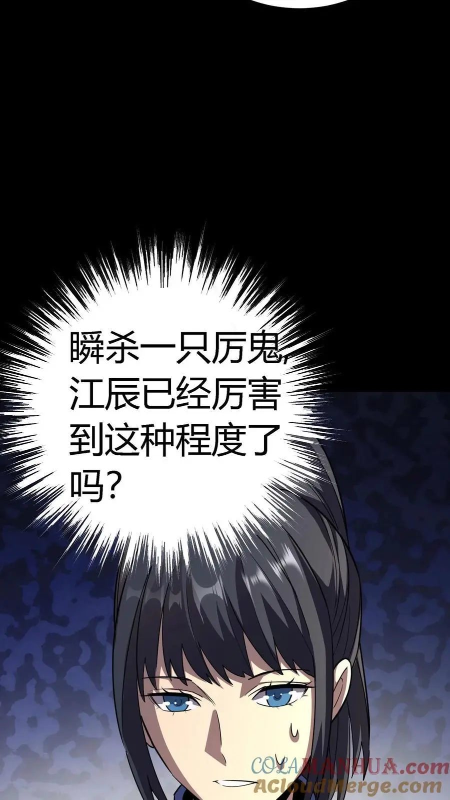 第219话 协力杀鬼 第37页