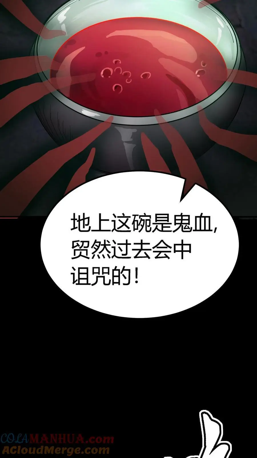 第218话 诡异的一碗血 第21页