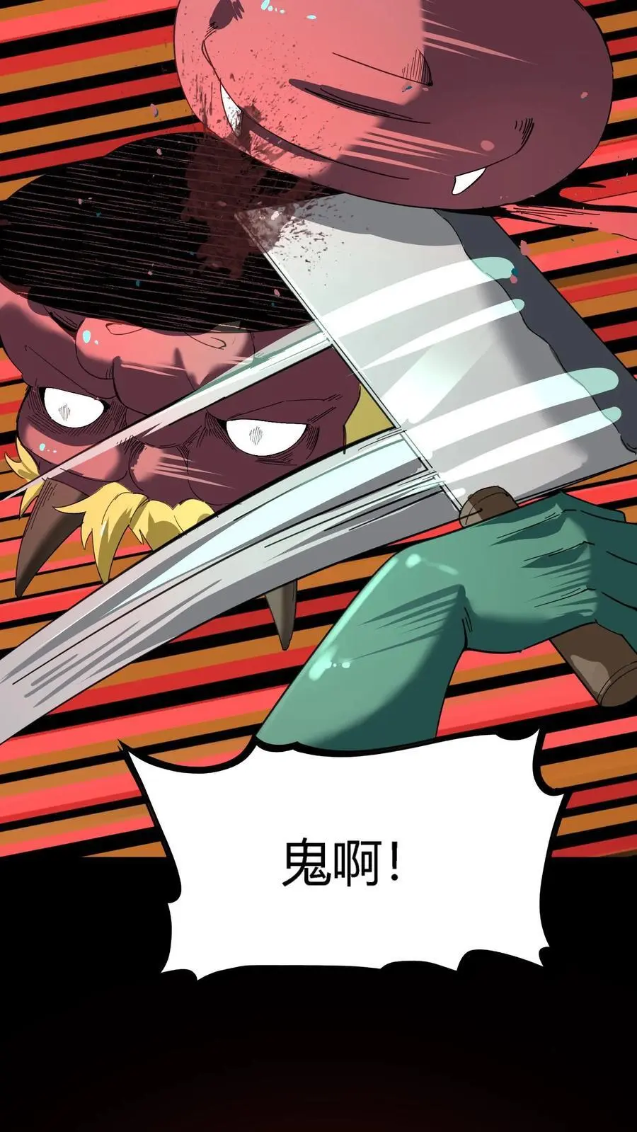 第218话 诡异的一碗血 第32页