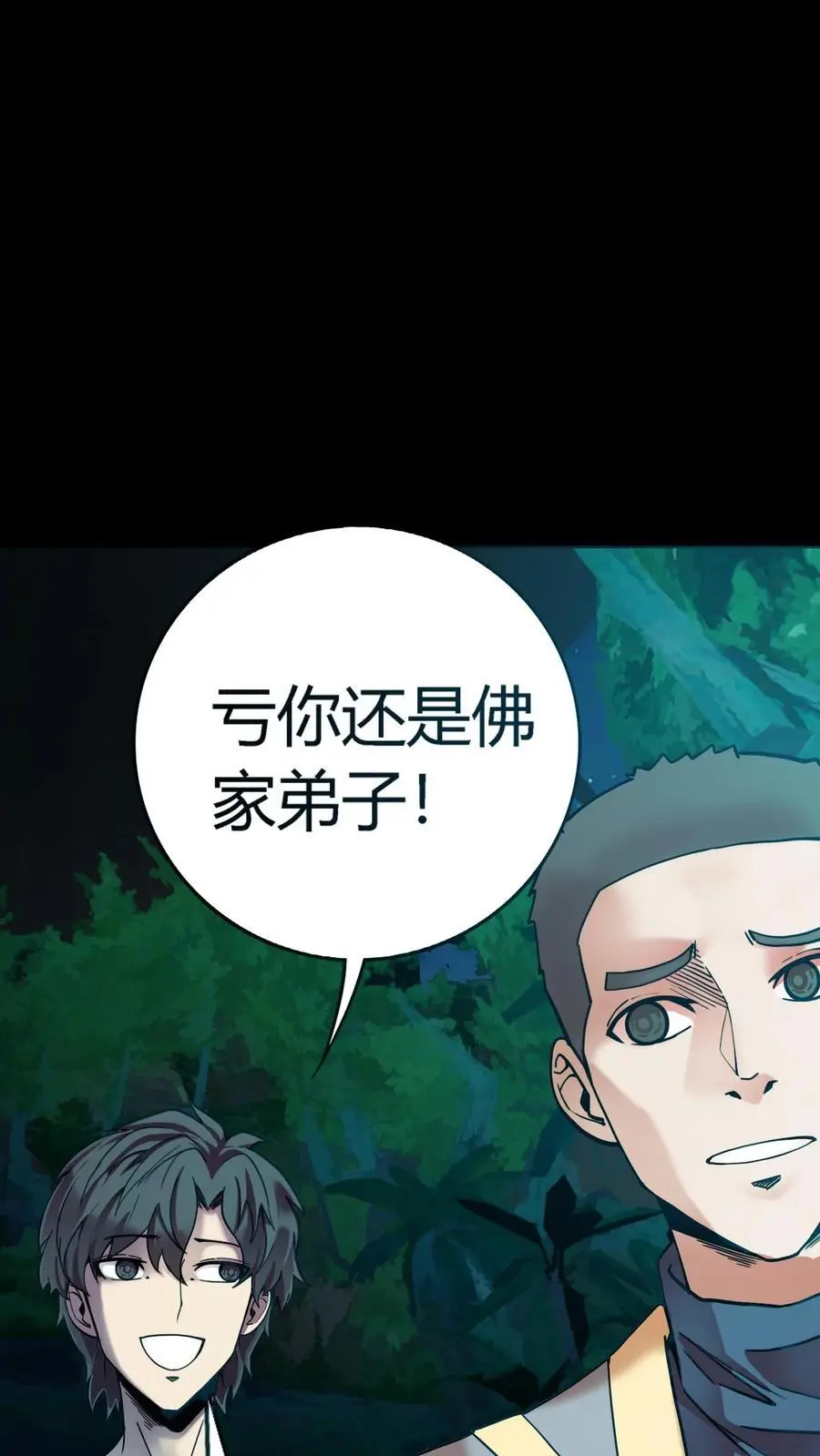 第217话 武宗姜红雨的七伤拳 第2页