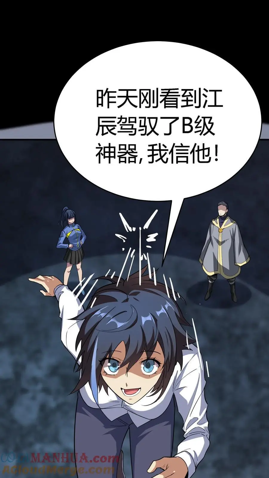 第217话 武宗姜红雨的七伤拳 第9页