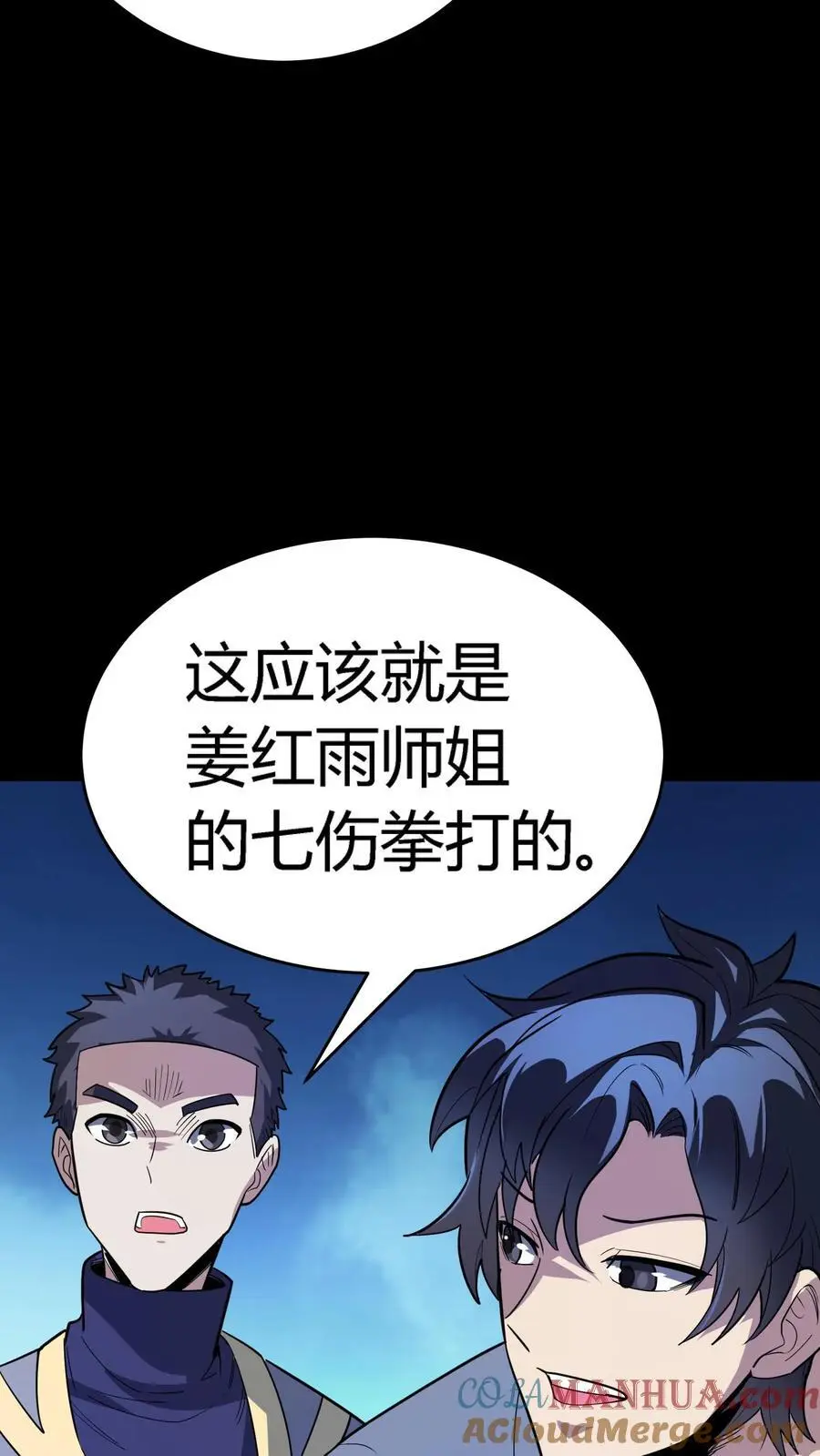第217话 武宗姜红雨的七伤拳 第21页