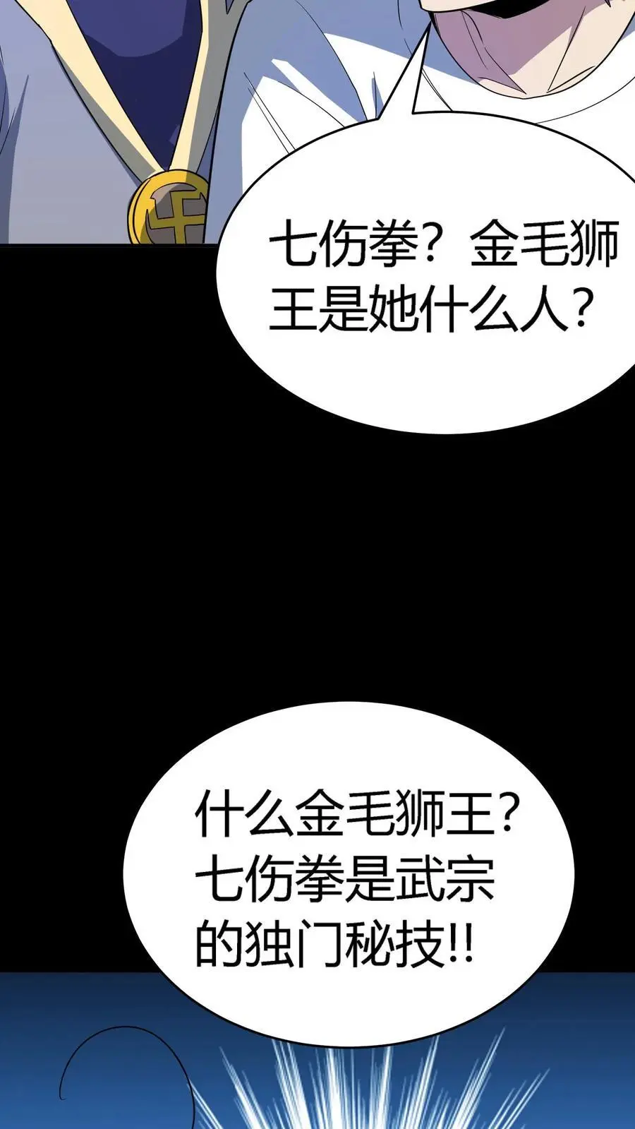 第217话 武宗姜红雨的七伤拳 第22页