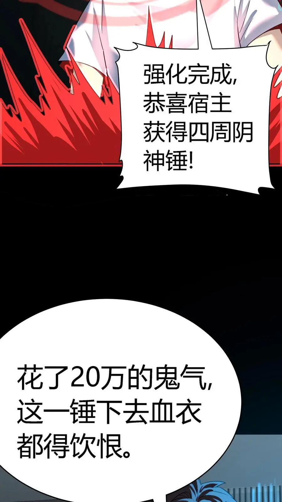 第216话 初到岐山村！开始大型集体任务 第10页