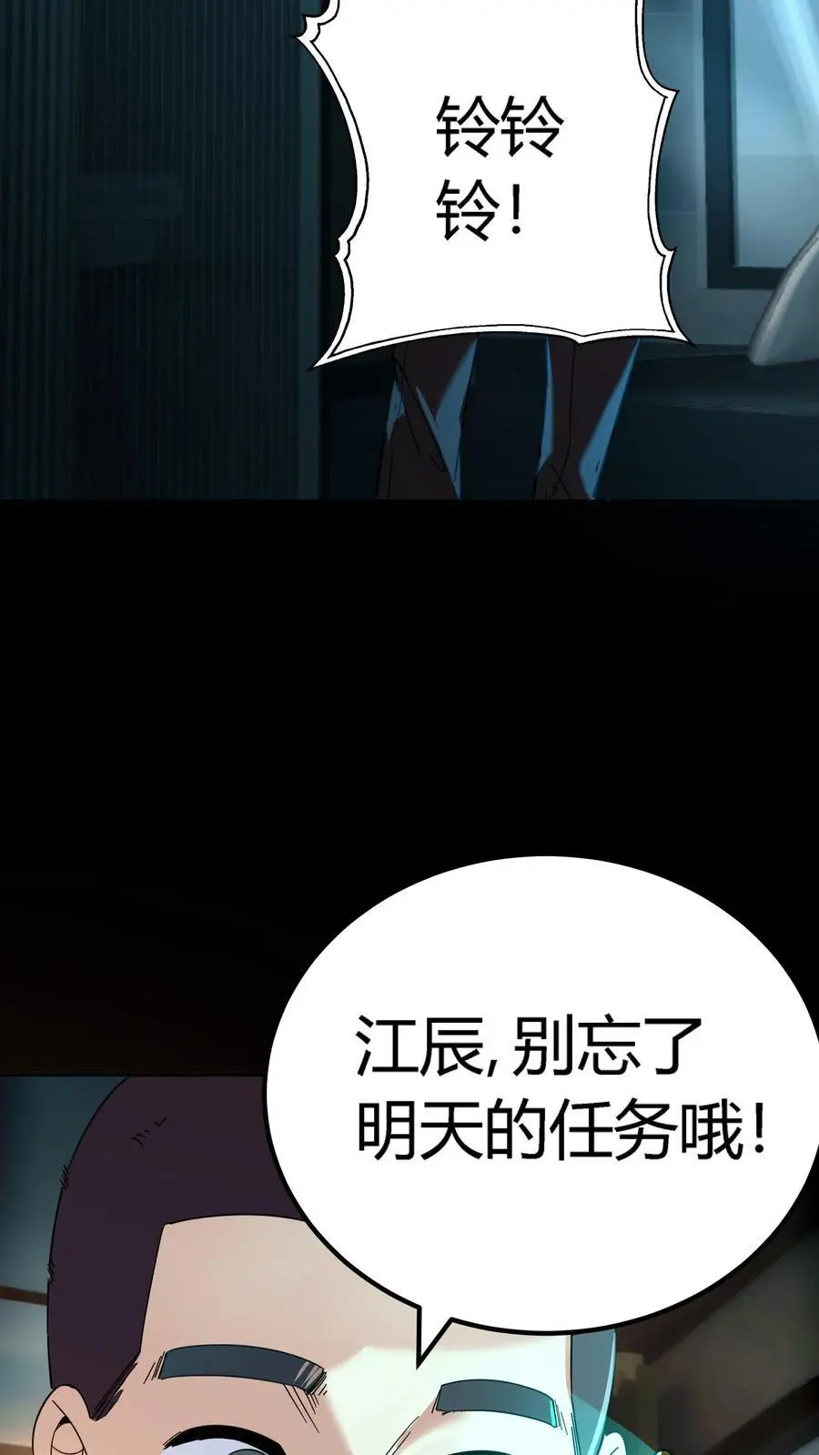 第216话 初到岐山村！开始大型集体任务 第20页