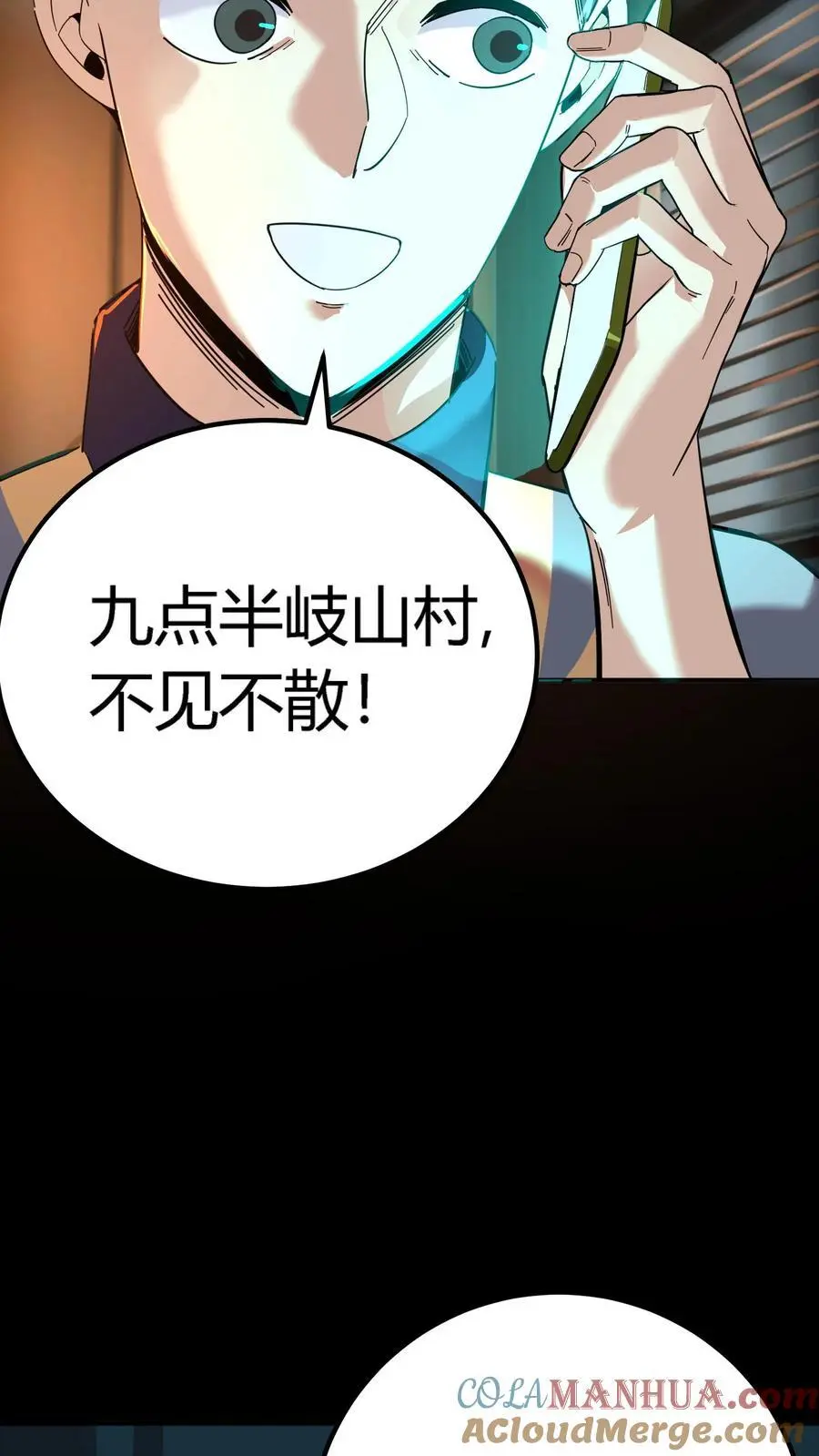 第216话 初到岐山村！开始大型集体任务 第21页