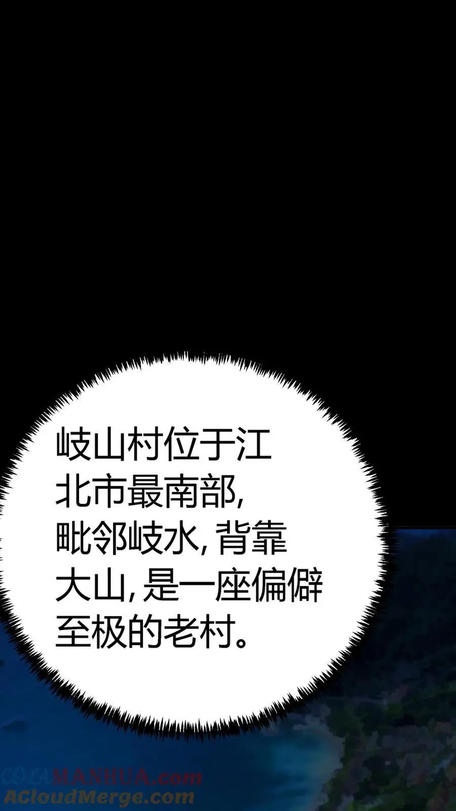 第216话 初到岐山村！开始大型集体任务 第23页