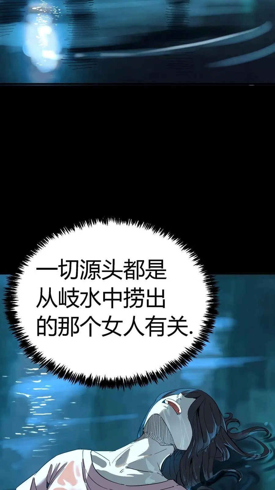 第216话 初到岐山村！开始大型集体任务 第26页