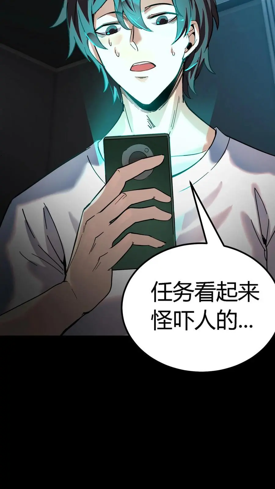 第216话 初到岐山村！开始大型集体任务 第28页