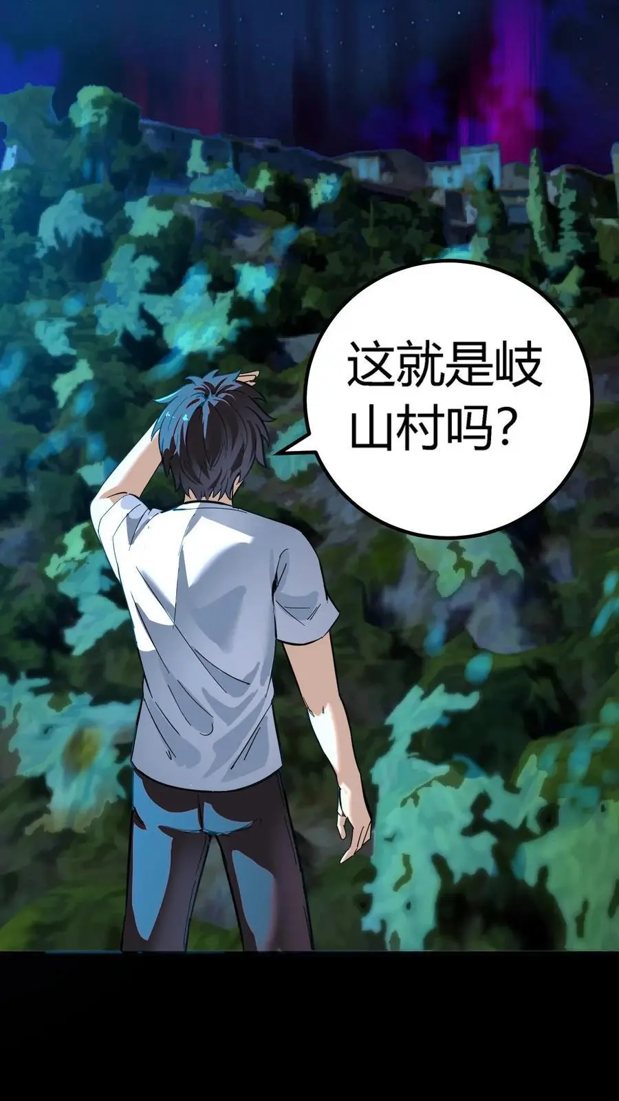 第216话 初到岐山村！开始大型集体任务 第30页