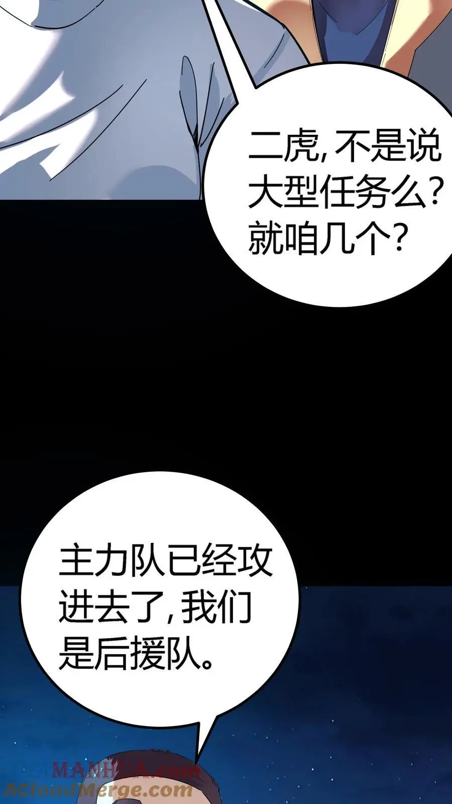第216话 初到岐山村！开始大型集体任务 第35页