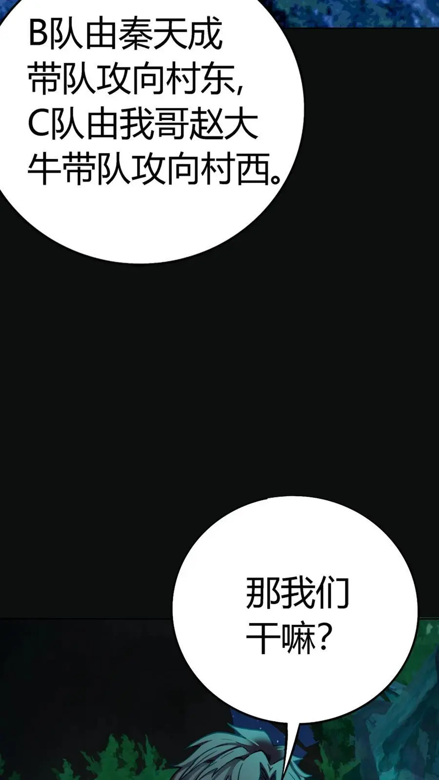 第216话 初到岐山村！开始大型集体任务 第38页