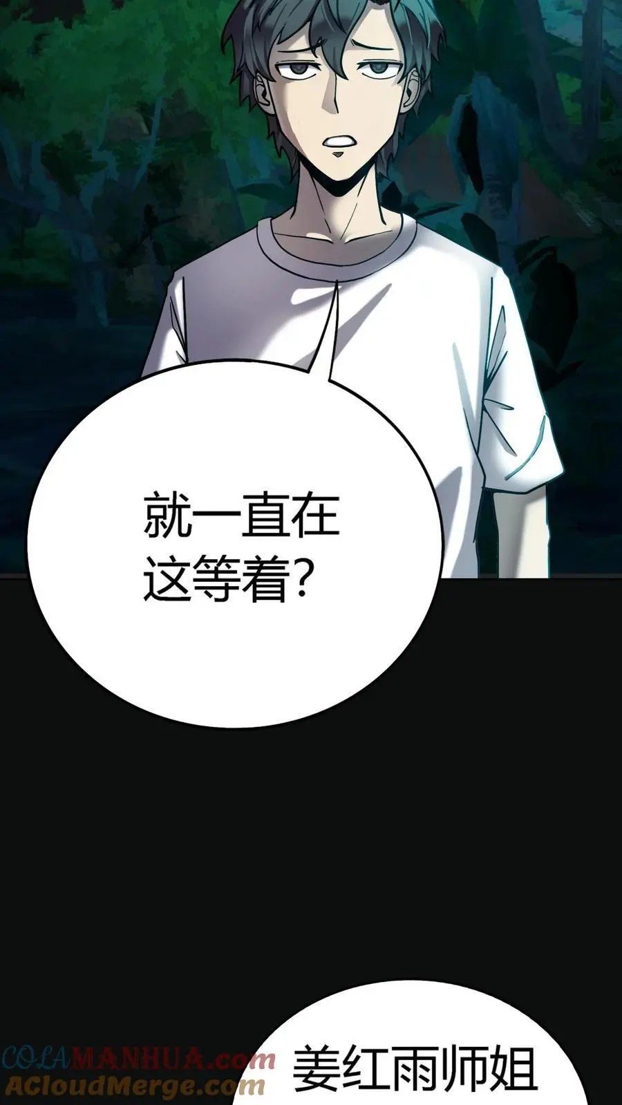 第216话 初到岐山村！开始大型集体任务 第39页
