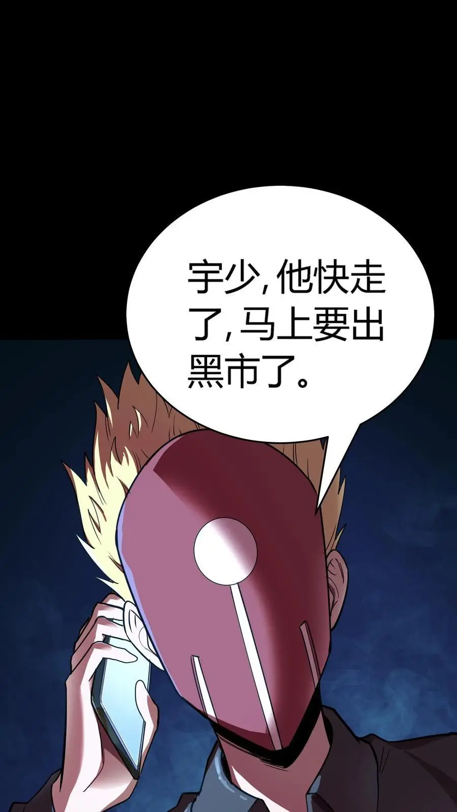 第215话 仇家！秦宇出现 第16页