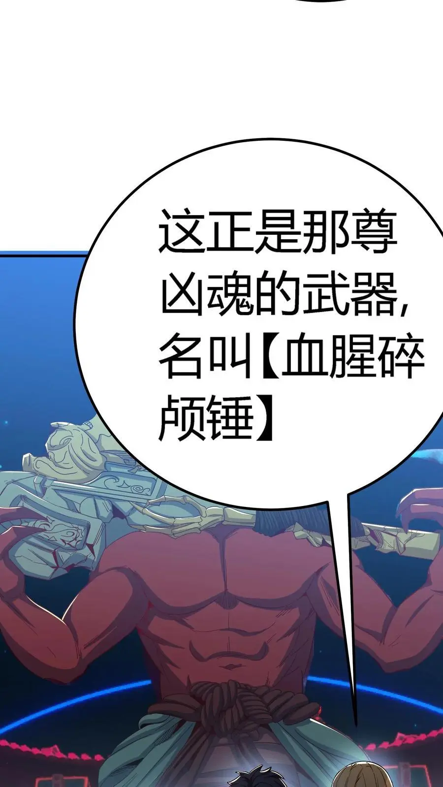 第214话 血腥碎颅锤！ 第36页