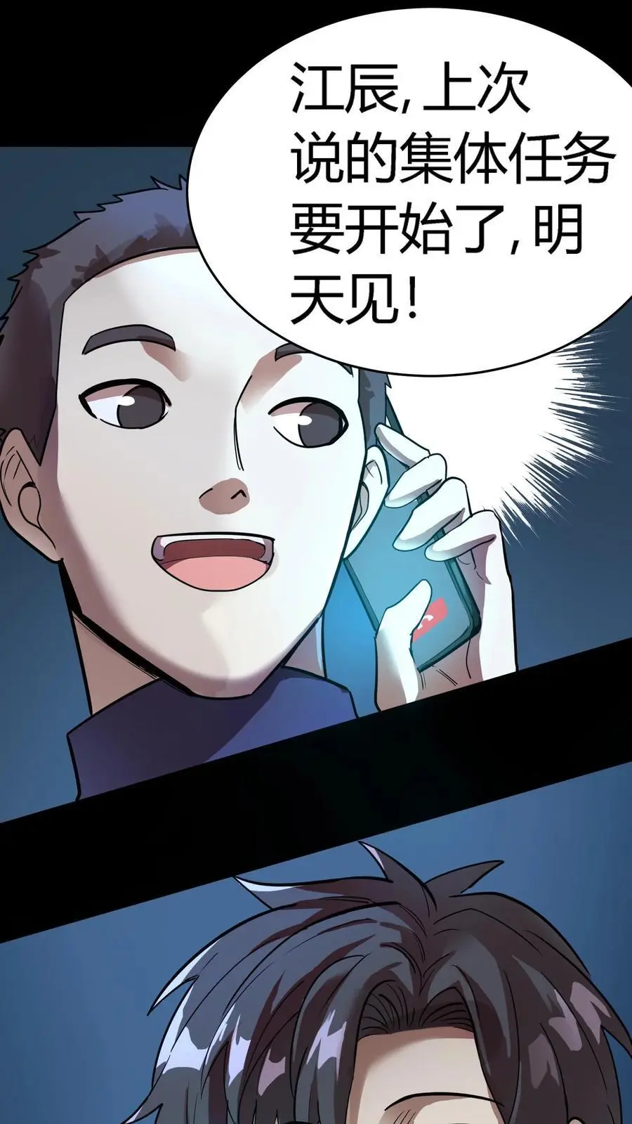 第213话 再临黑市 第2页