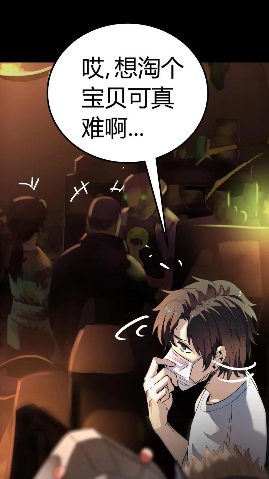 第213话 再临黑市 第28页