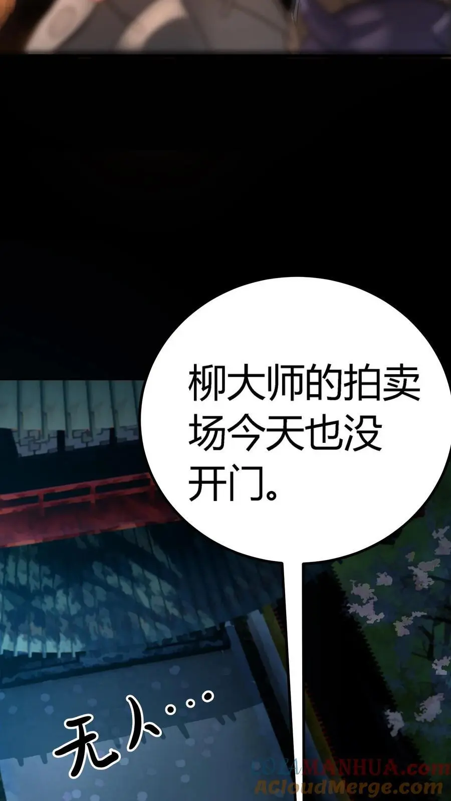 第213话 再临黑市 第29页